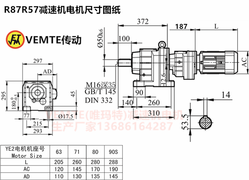 R87R57減速機加電機安裝尺寸圖紙