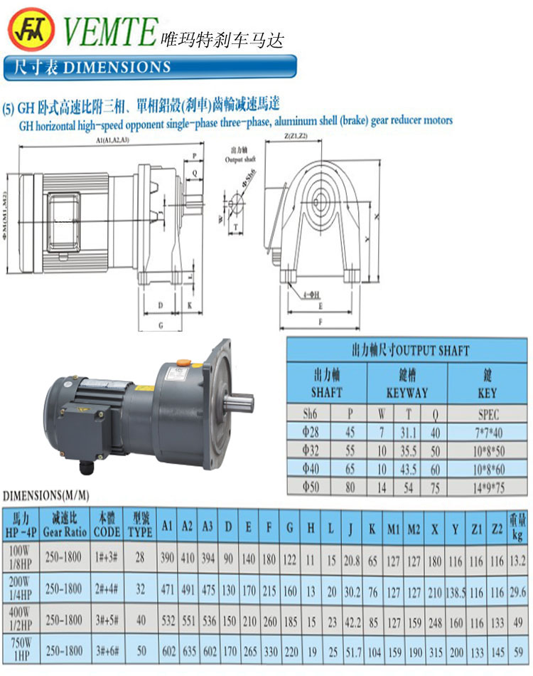 GH臥式高速比付三項(xiàng)，單項(xiàng)鋁殼剎車齒輪減速馬達(dá)