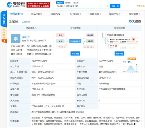 tcl實業(yè)控股發(fā)生工商變更,經(jīng)營范圍新增互聯(lián)網(wǎng)文化活動服務 增值電信業(yè)務等